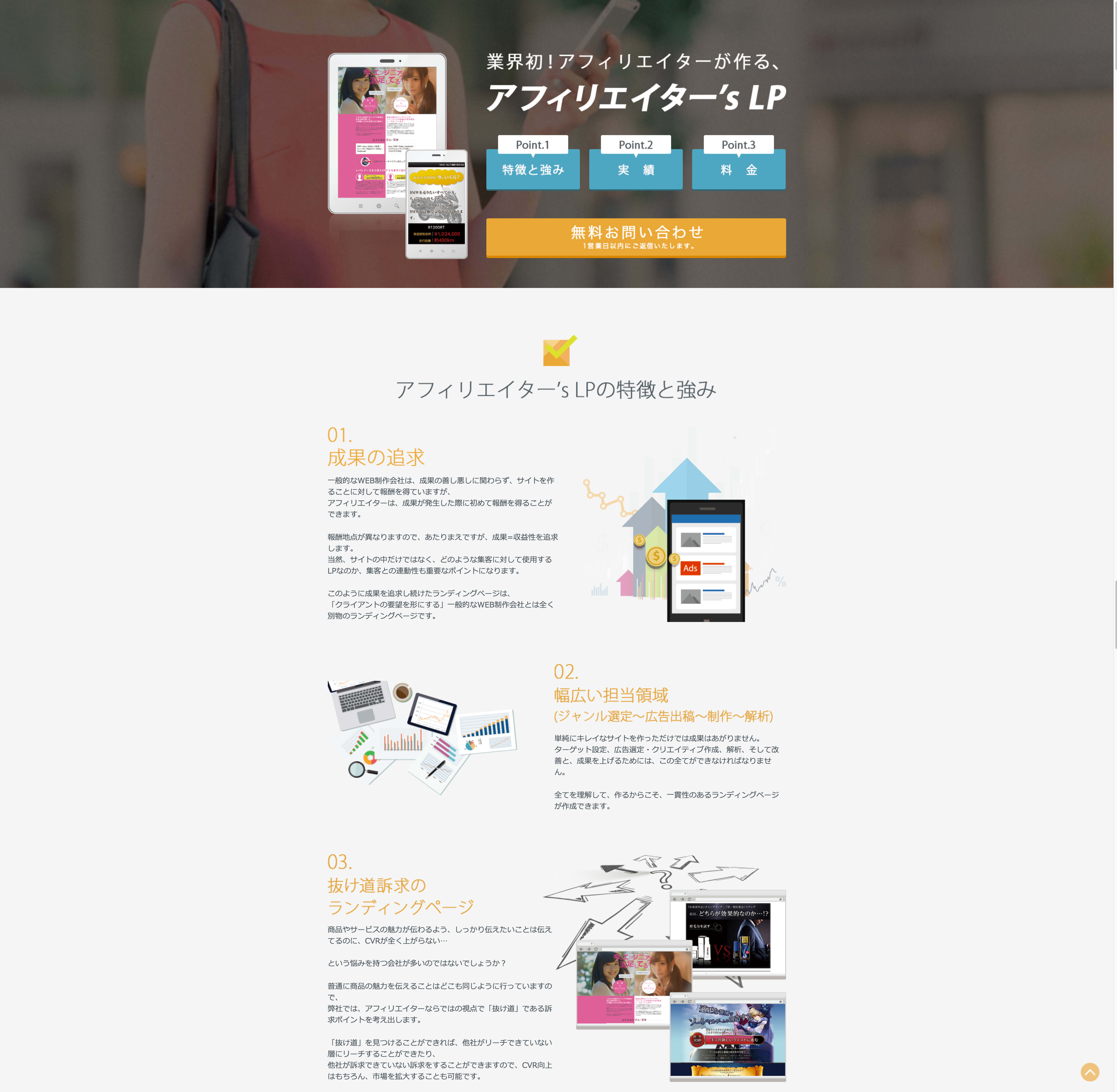 アフィリエイター’s LP(株式会社フォースリー)